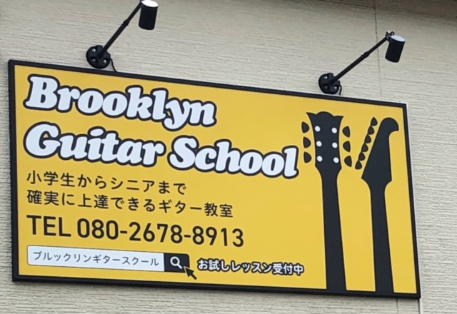 ブルックリンギタースクールの看板